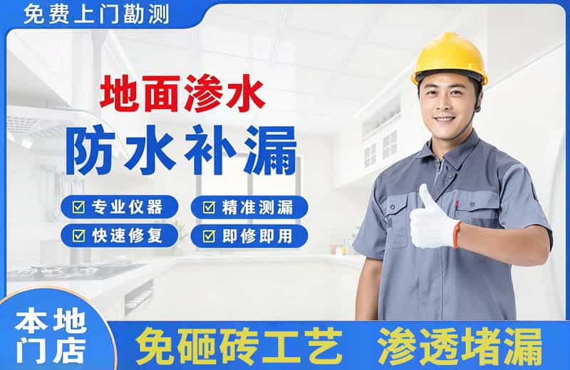 日喀则市地面渗水维修
