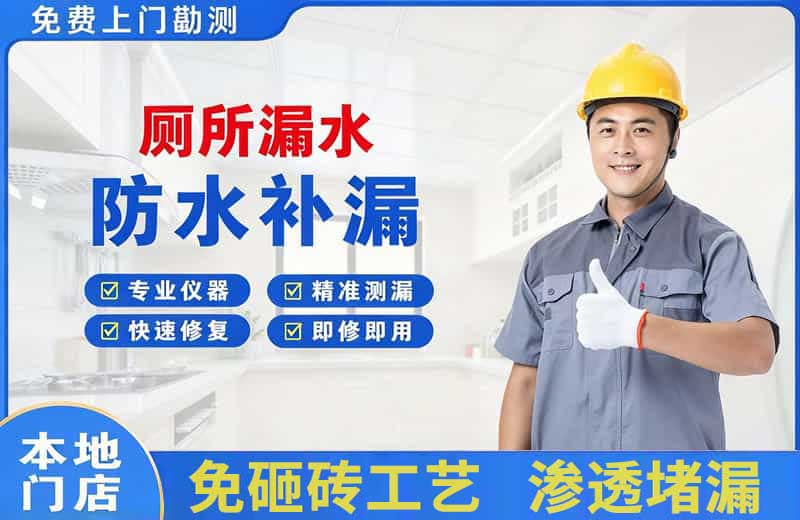 日喀则市厕所漏水维修